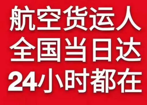 三沙机场物流货物、航空货运:物流行业各岗位招聘